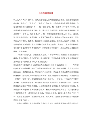 生日的演讲稿2篇 