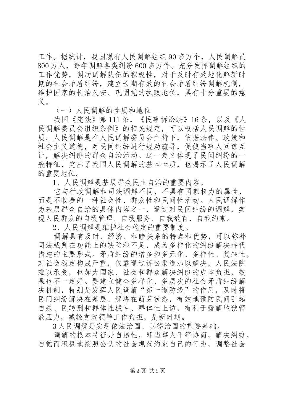 浅论新时期人民调解法律制度_第2页
