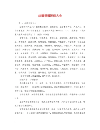 结婚祝福短信大全 