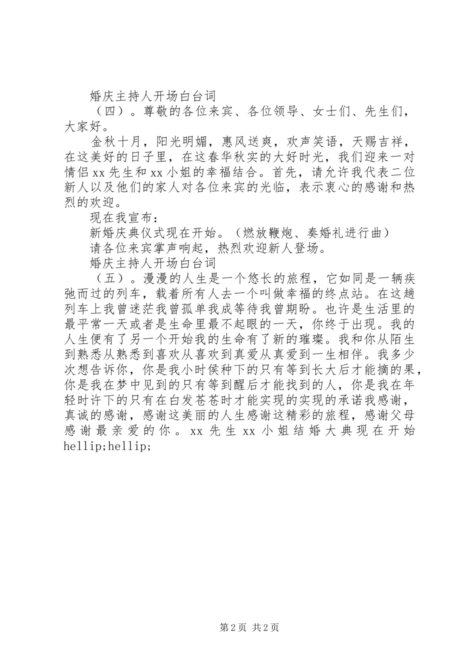 婚庆主持人开场白台词_第2页