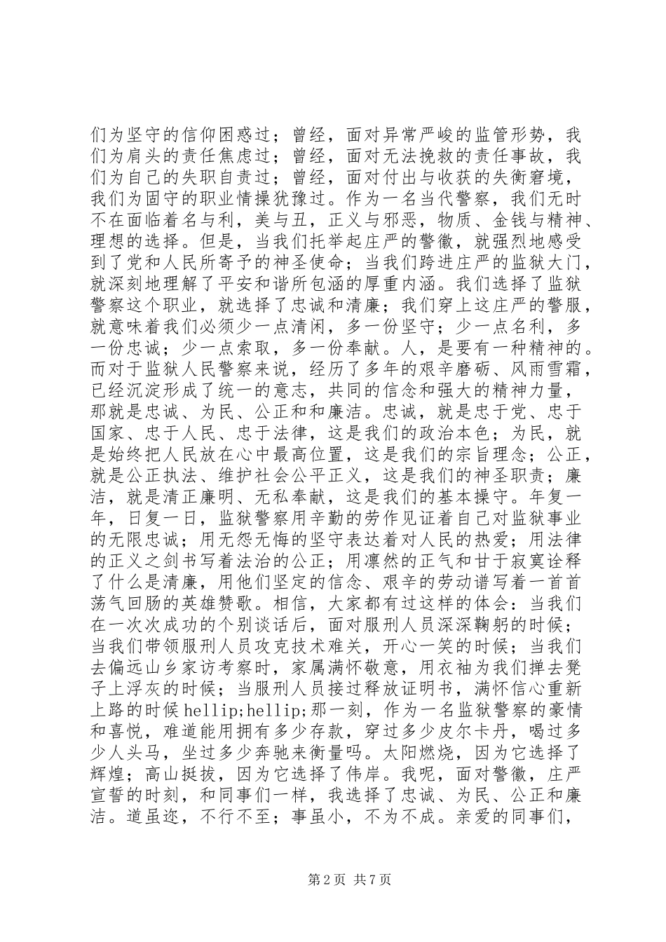 核心价值观演讲稿_第2页