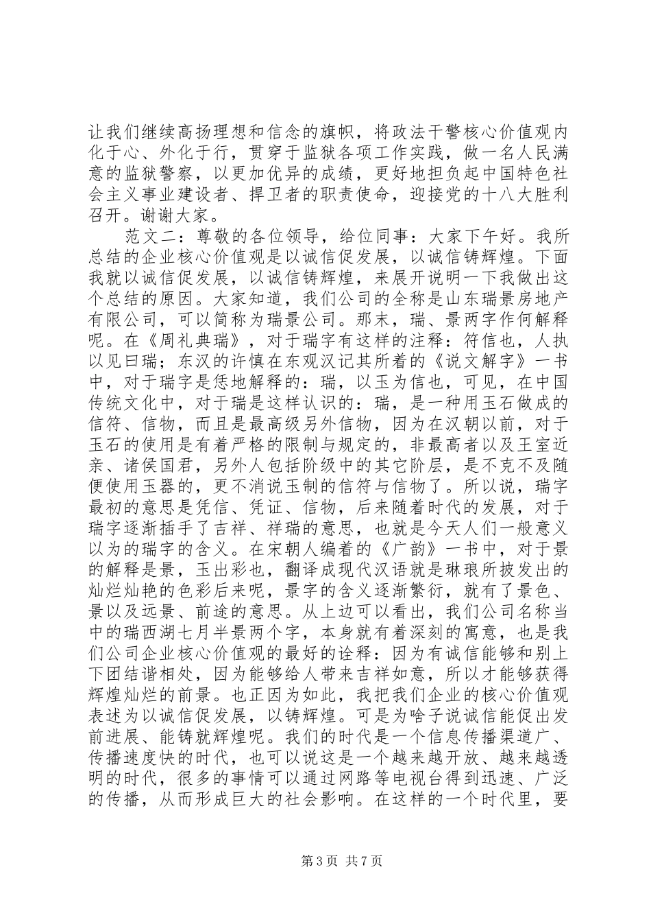 核心价值观演讲稿_第3页