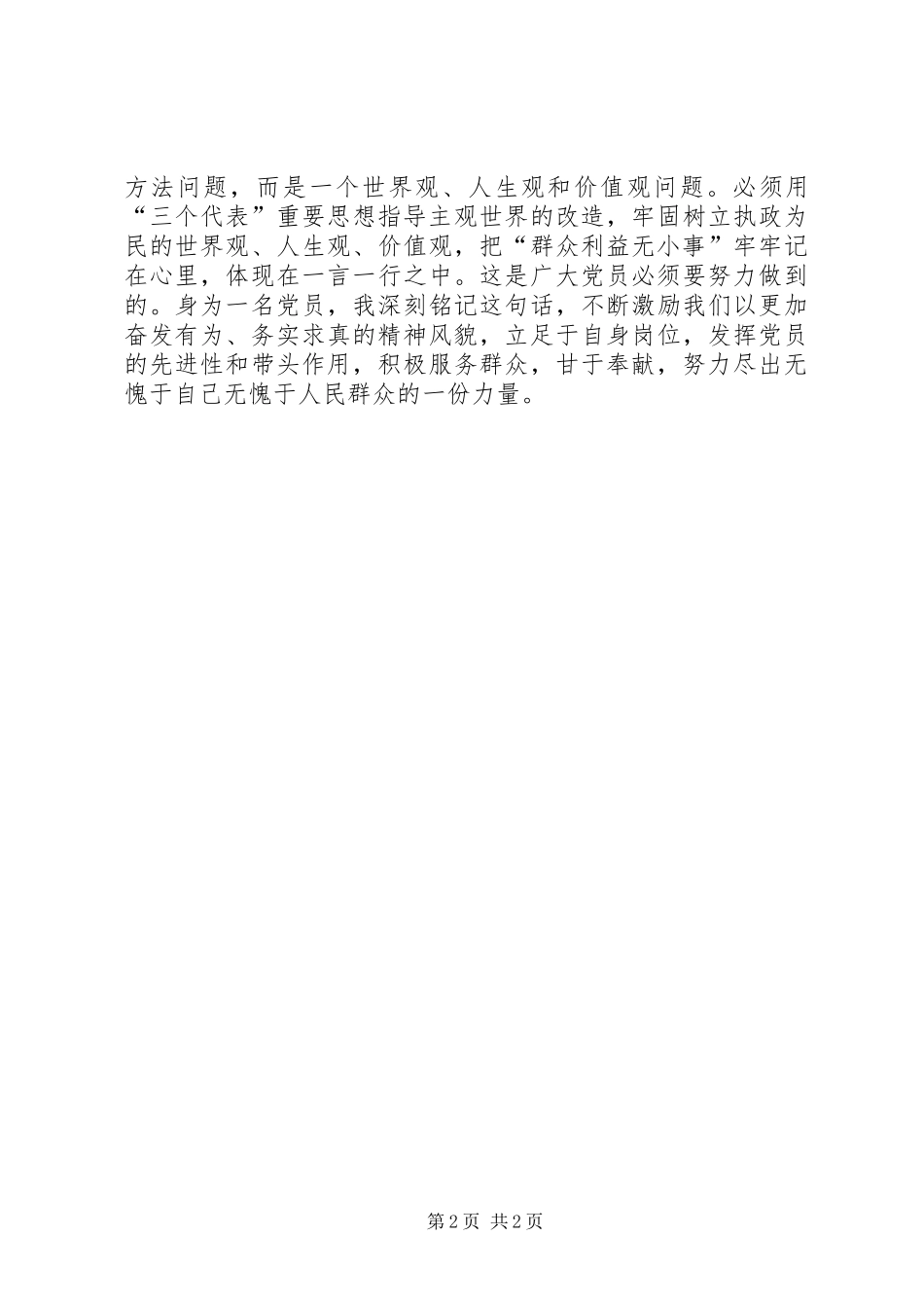 党员在学习“七一”讲话座谈会的发言稿_第2页