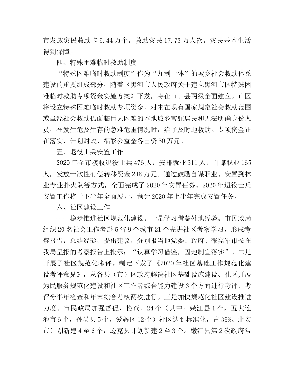 民政局08年上半年十项绩效工程推进落实情况 _第2页