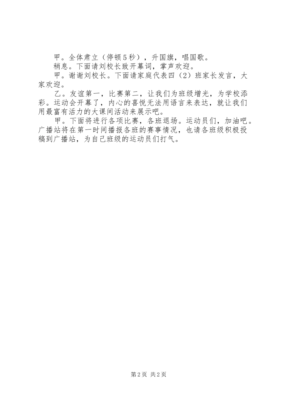 运动会上的主持稿_第2页