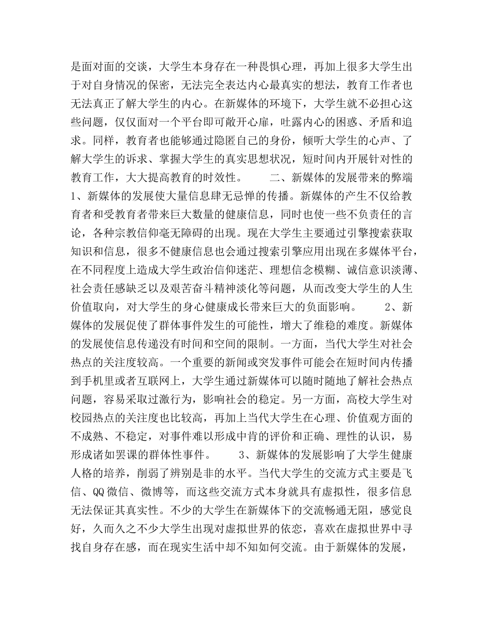 新媒体背景下大学生思想政治教育 _第2页
