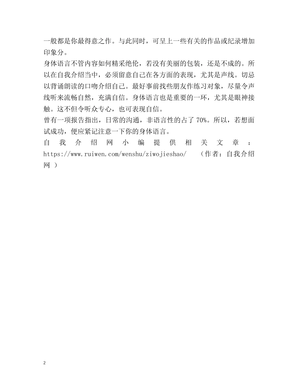 一分钟自我介绍的技巧 _第2页