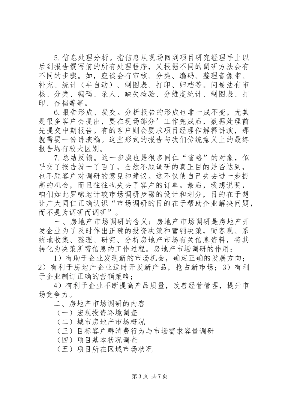 纠正偏差发言稿_第3页