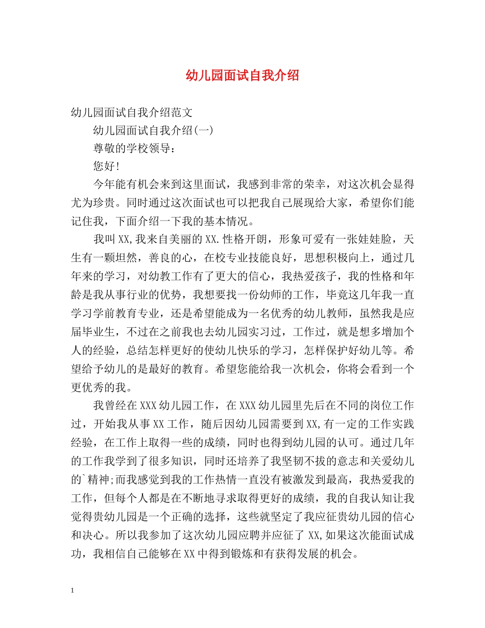 幼儿园面试自我介绍 _第1页