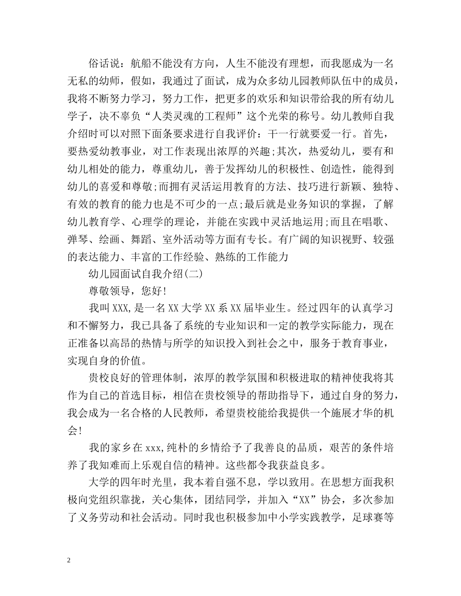 幼儿园面试自我介绍 _第2页