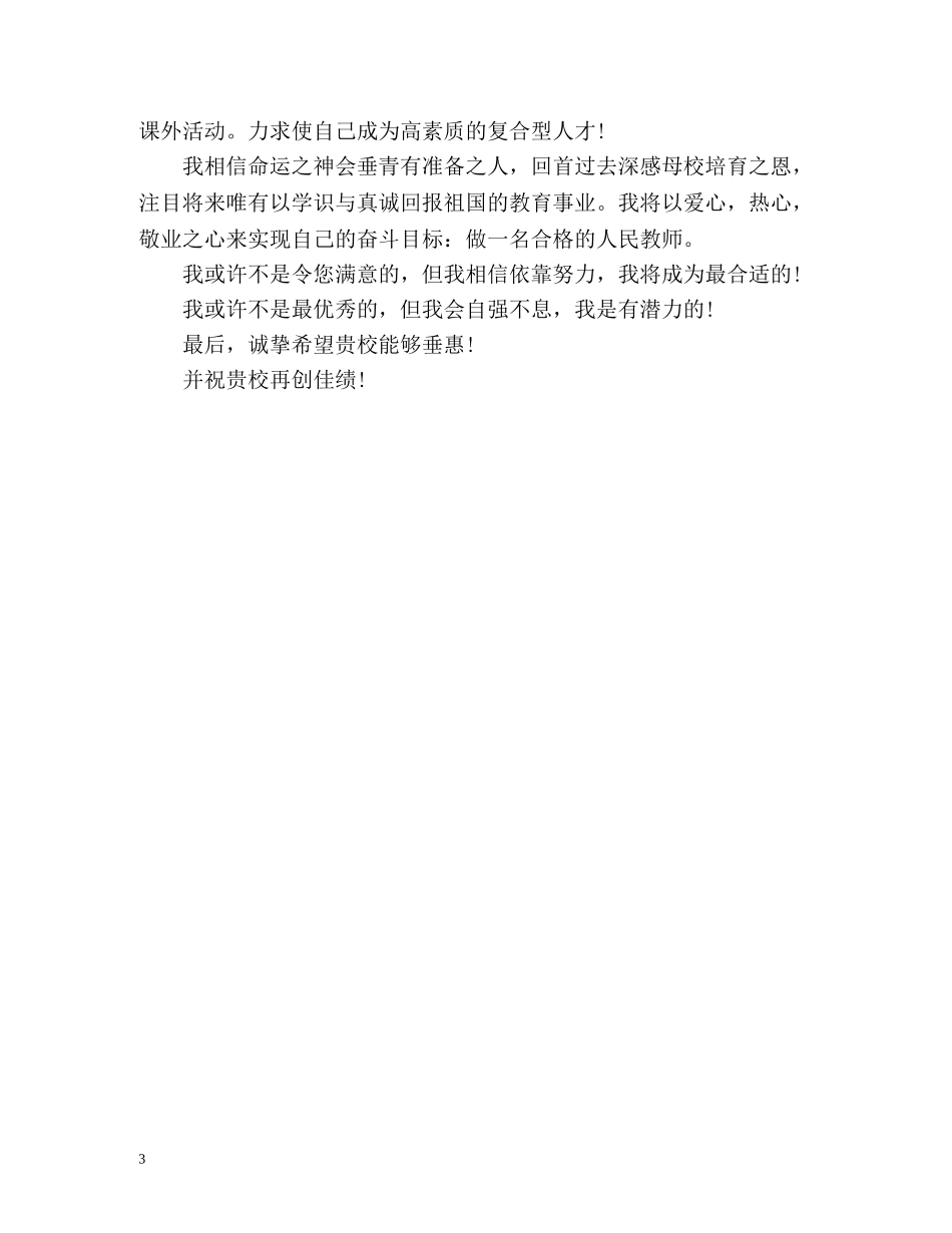 幼儿园面试自我介绍 _第3页