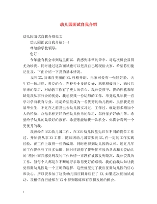 幼儿园面试自我介绍 