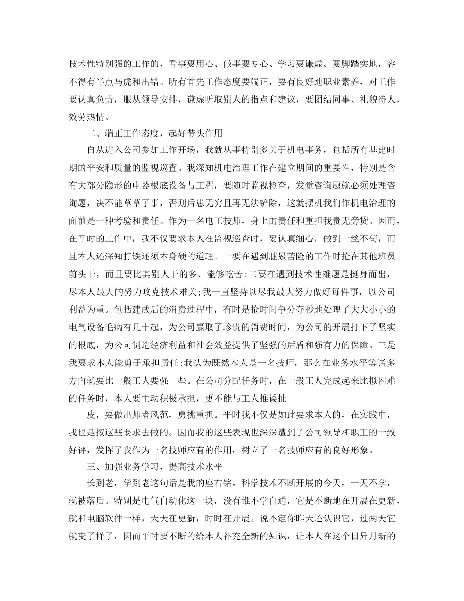 维修电工个人工作参考总结（通用） _第3页
