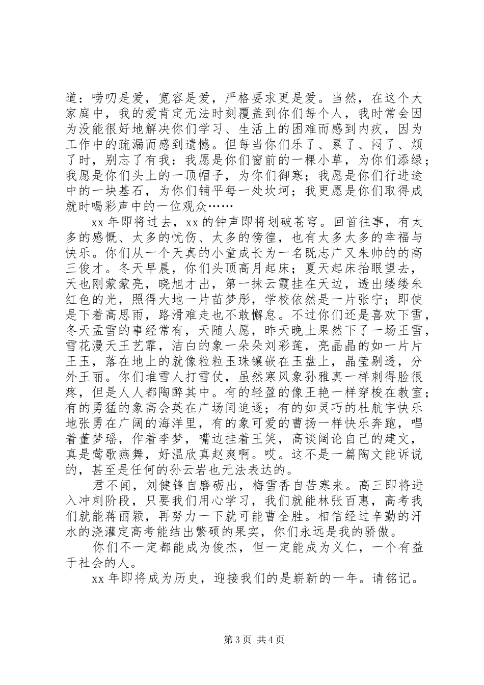 教育机构XX年元旦致辞与教育爱岗敬业的演讲稿_第3页