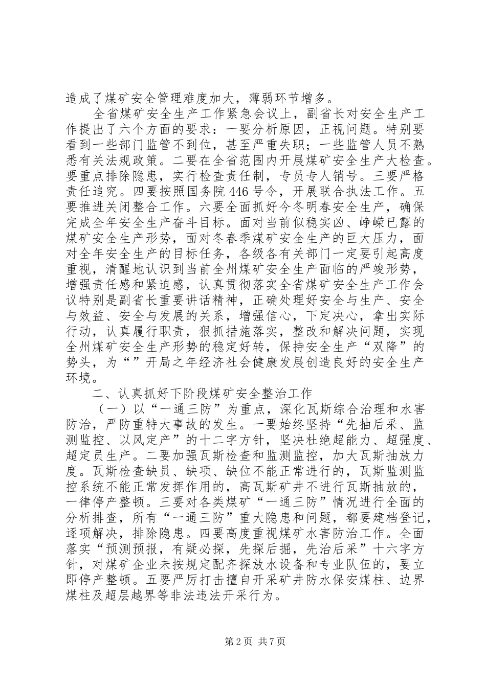 煤矿安全生产大会领导发言_第2页