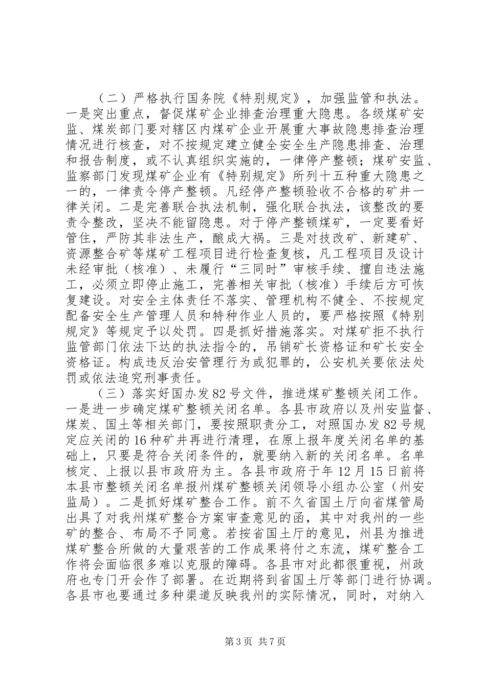 煤矿安全生产大会领导发言_第3页