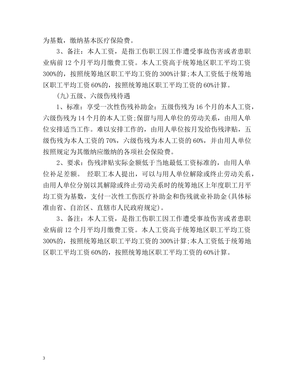 劳动法中的工伤赔偿标准规定 _第3页