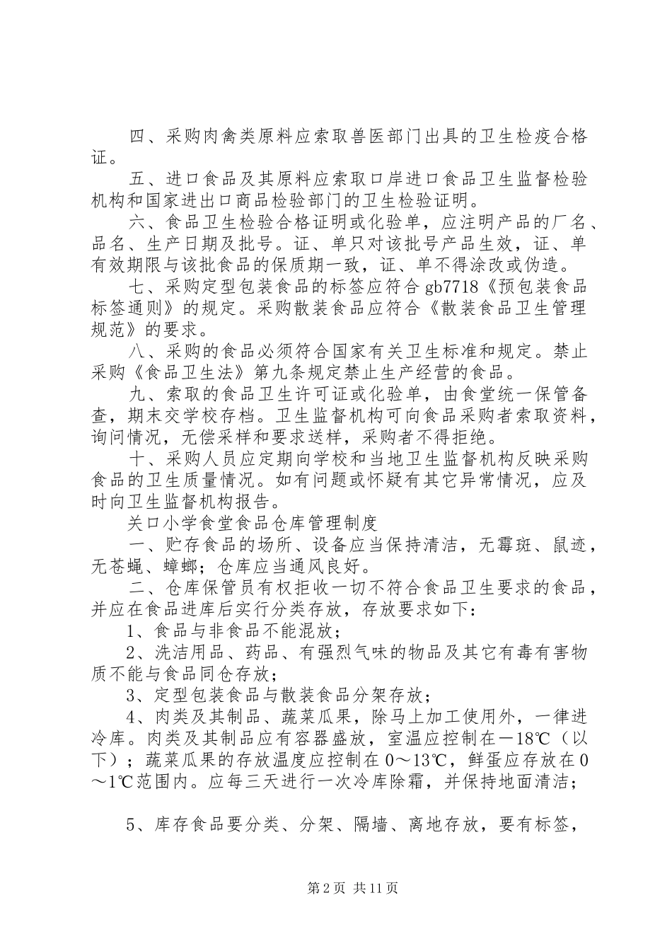 小学各项管理制度(初稿1)度_第2页