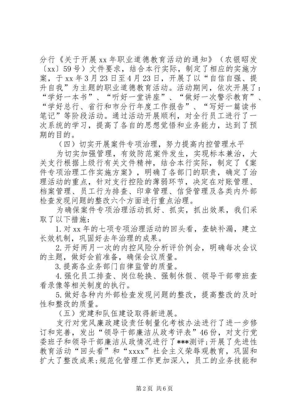 XX年农业银行工作总结_第2页
