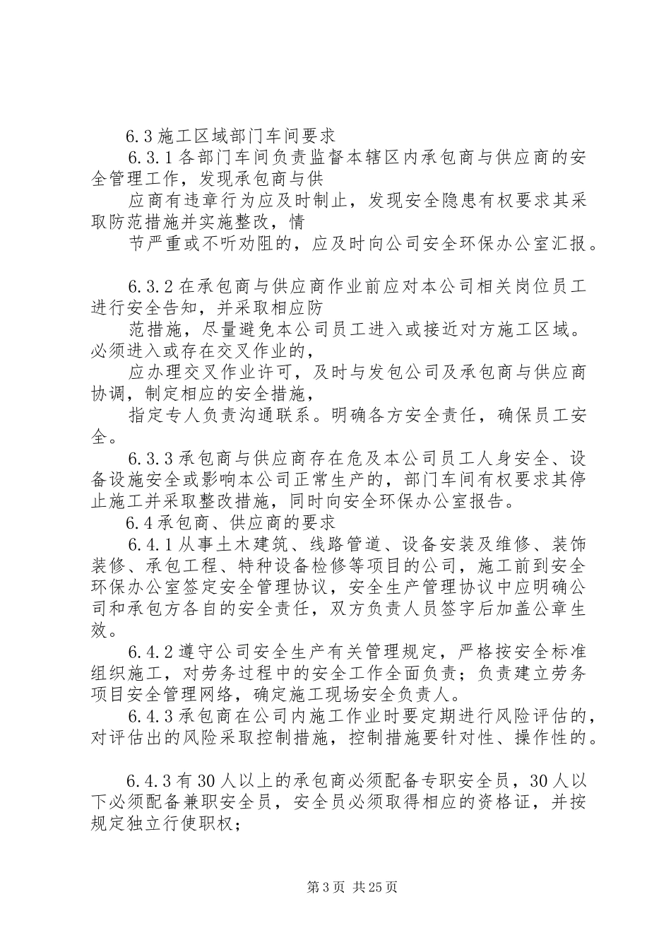 相关方管理制度_第3页