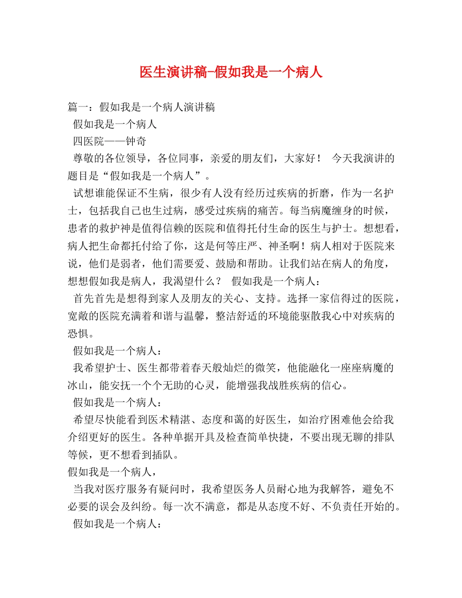 医生假如我是一个病人 _第1页