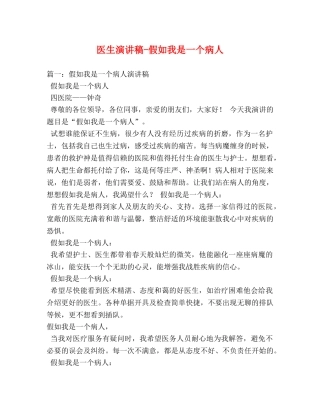 医生假如我是一个病人 