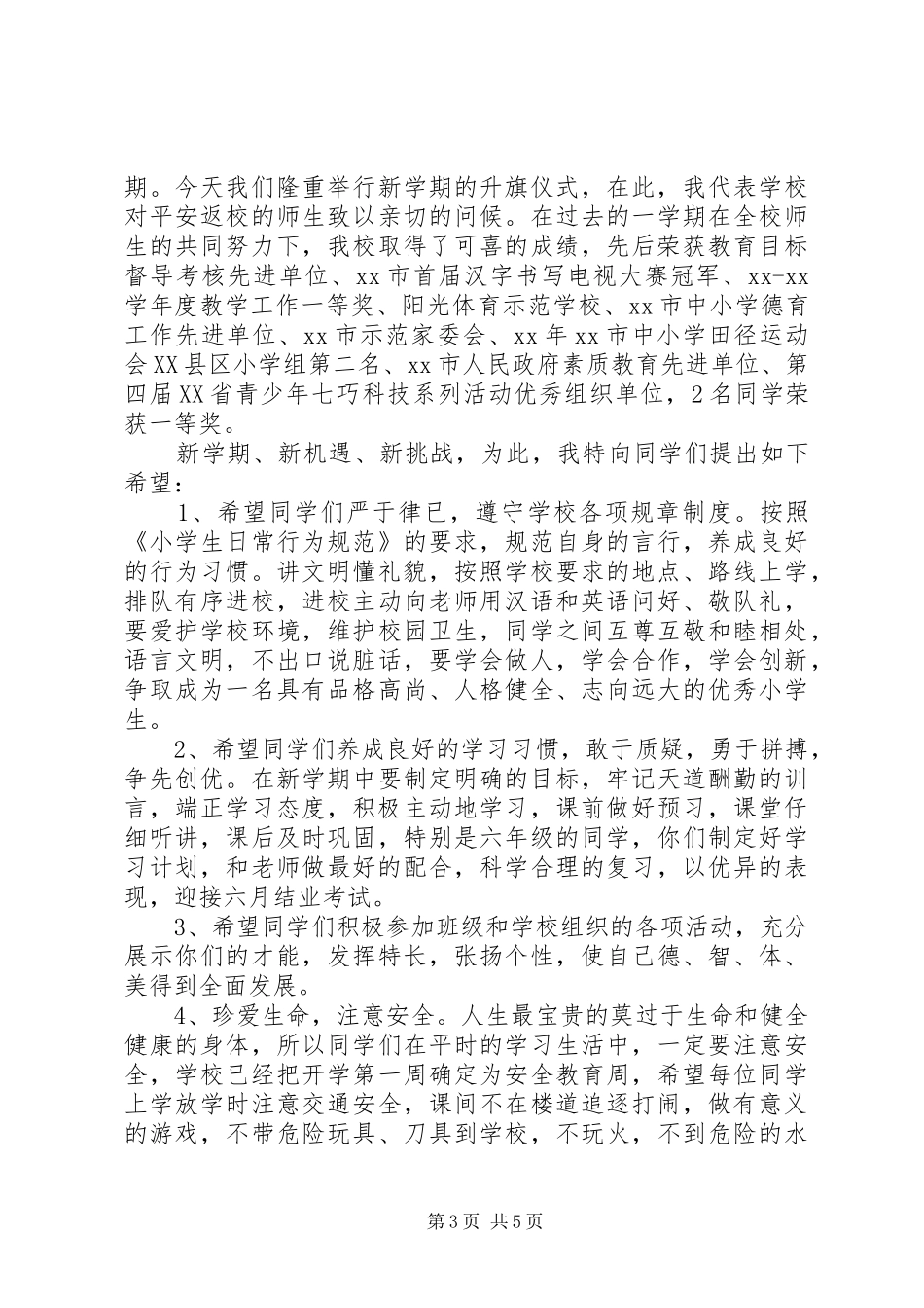 新机遇新挑战演讲稿_第3页