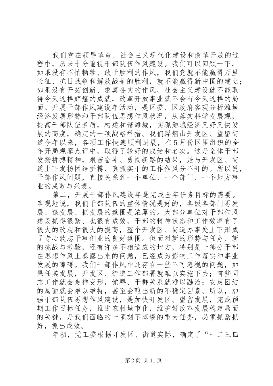 书记作风建设年的讲话_第2页