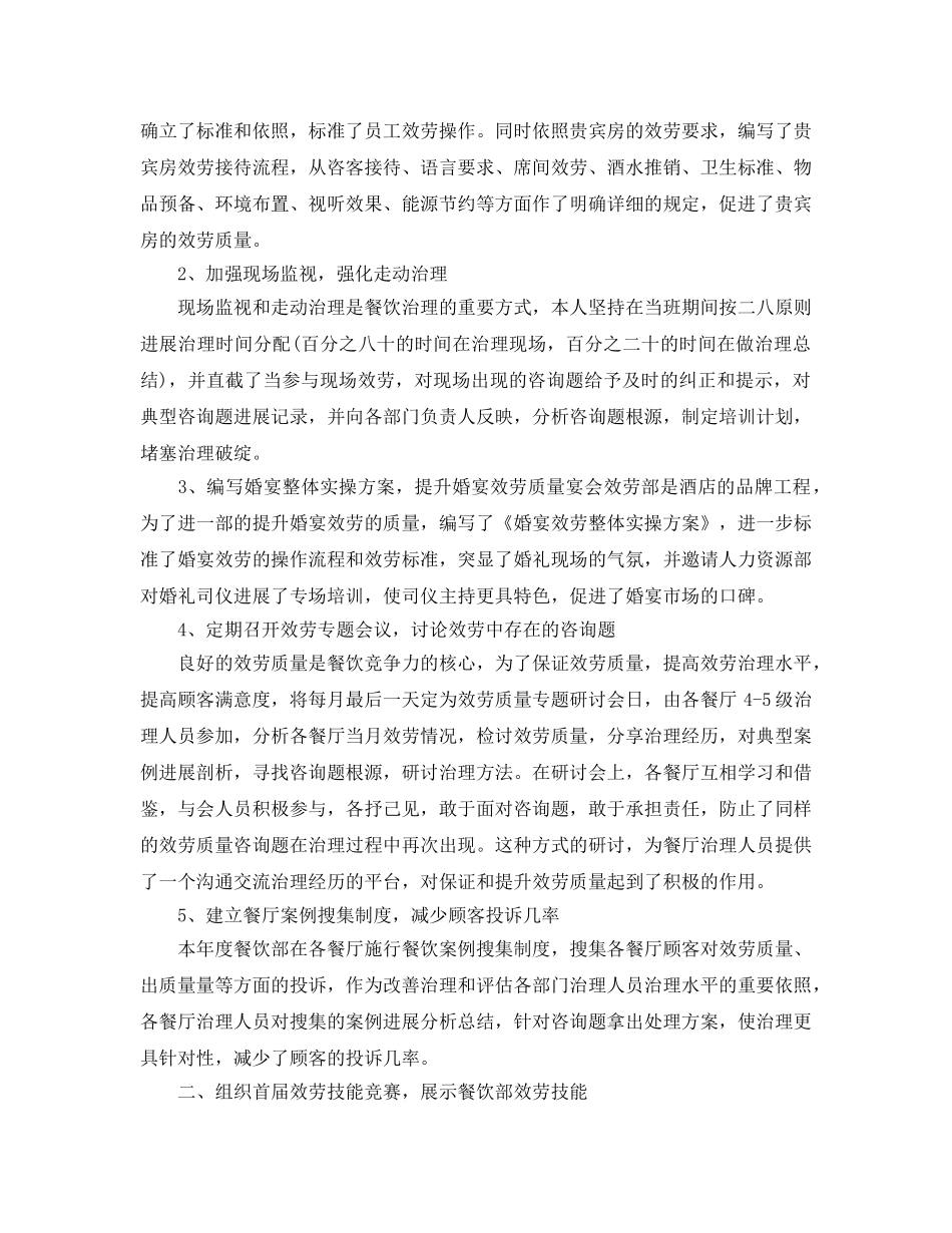 酒吧管理工作参考总结范文【5篇】 _第3页