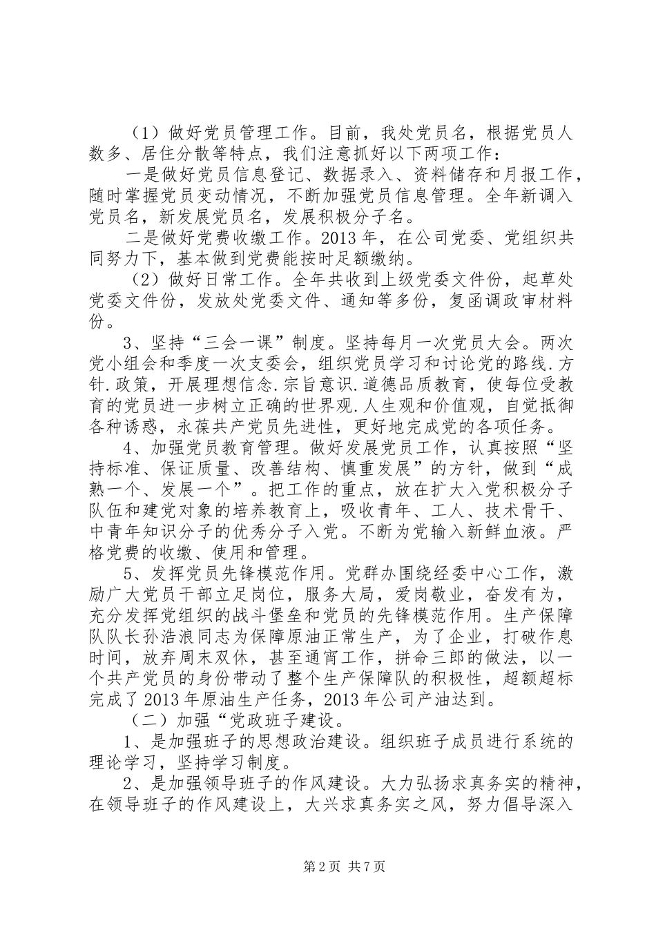 公司第一季度党群工作总结_第2页