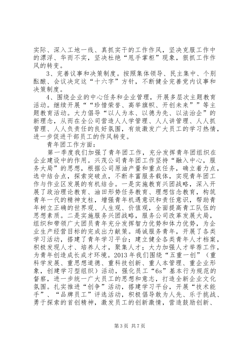 公司第一季度党群工作总结_第3页