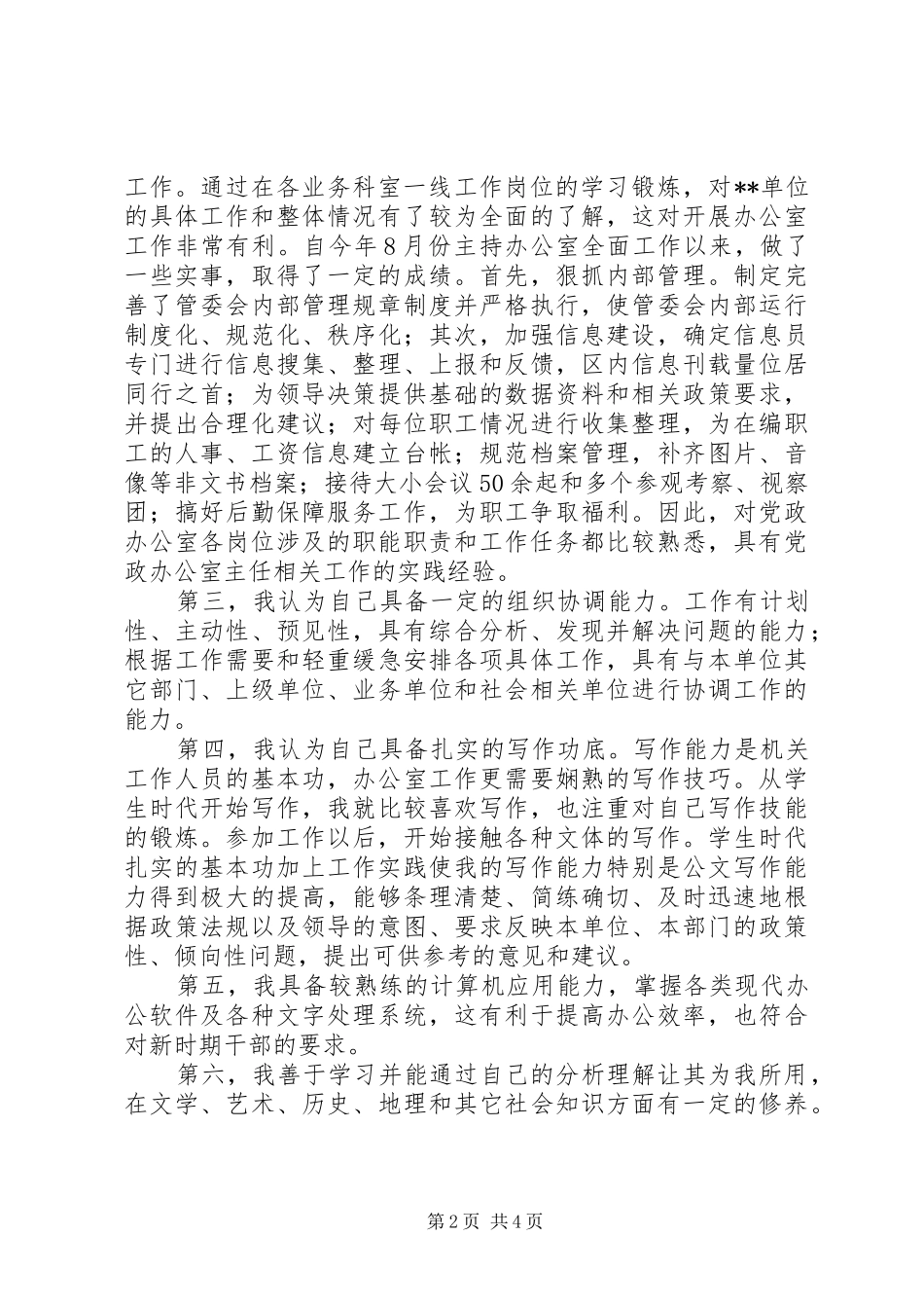 党政办公室主任竞争上岗精彩演讲_第2页