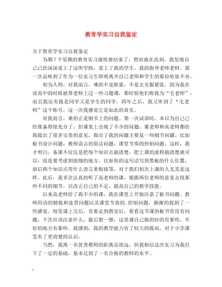 教育学实习自我鉴定 