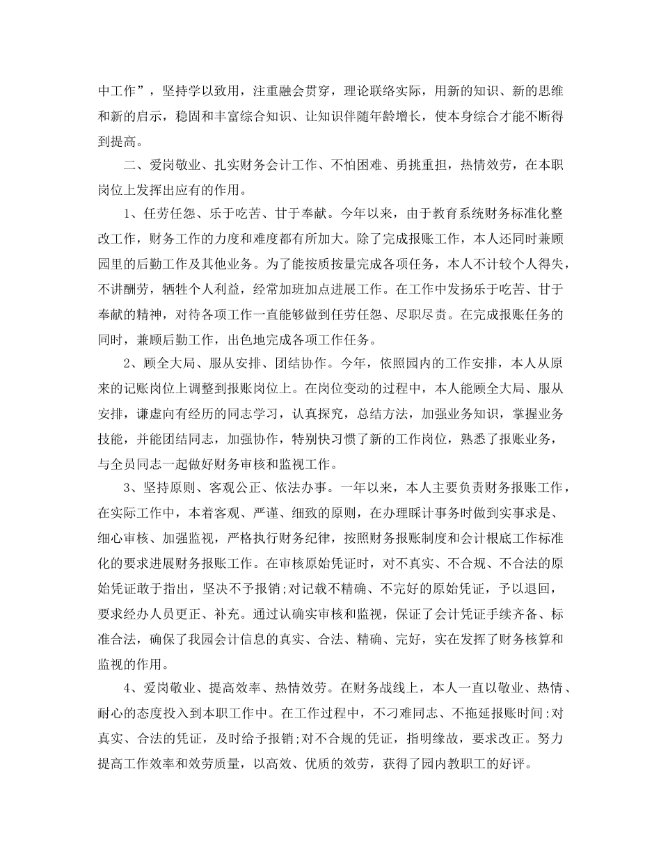 年度工作参考总结-2024年财务会计年终工作参考总结范本 _第2页