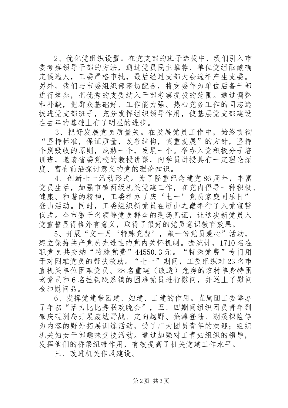 机关党建工作座谈会发言稿_第2页