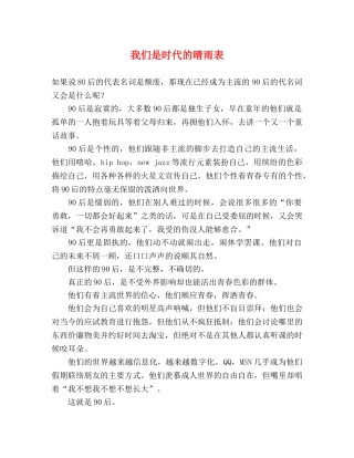 我们是时代的晴雨表 