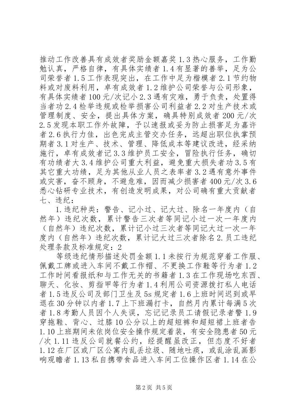 公司劳动纪律管理制度(第5版本)3.25_第2页