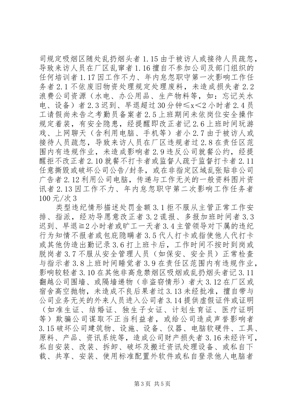 公司劳动纪律管理制度(第5版本)3.25_第3页