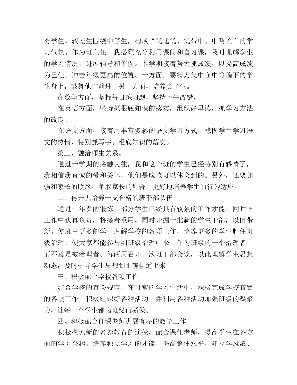 七年级班主任工作参考总结第二学期（通用） _第2页