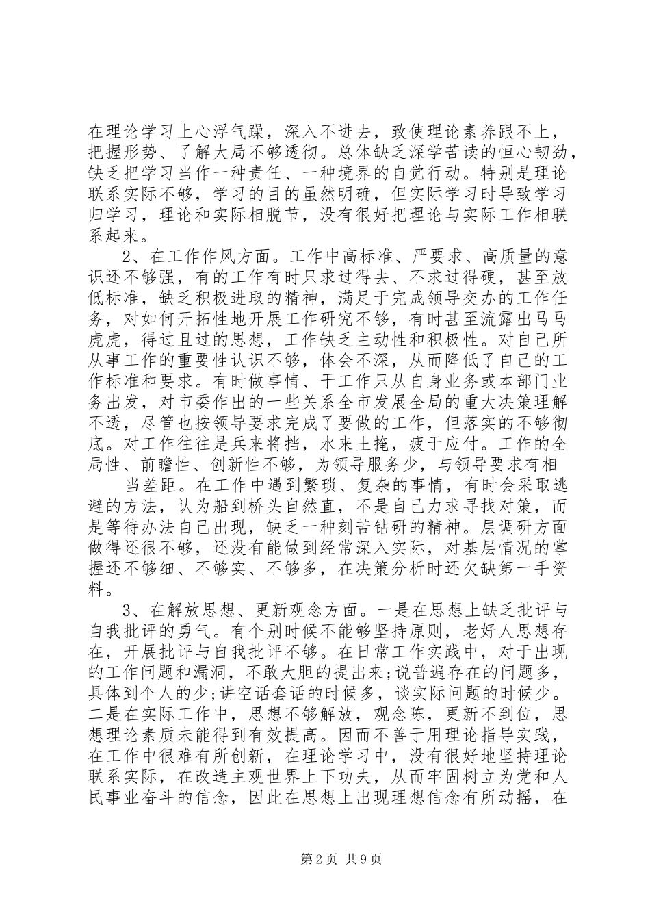 解放思想交流发言稿四篇_第2页