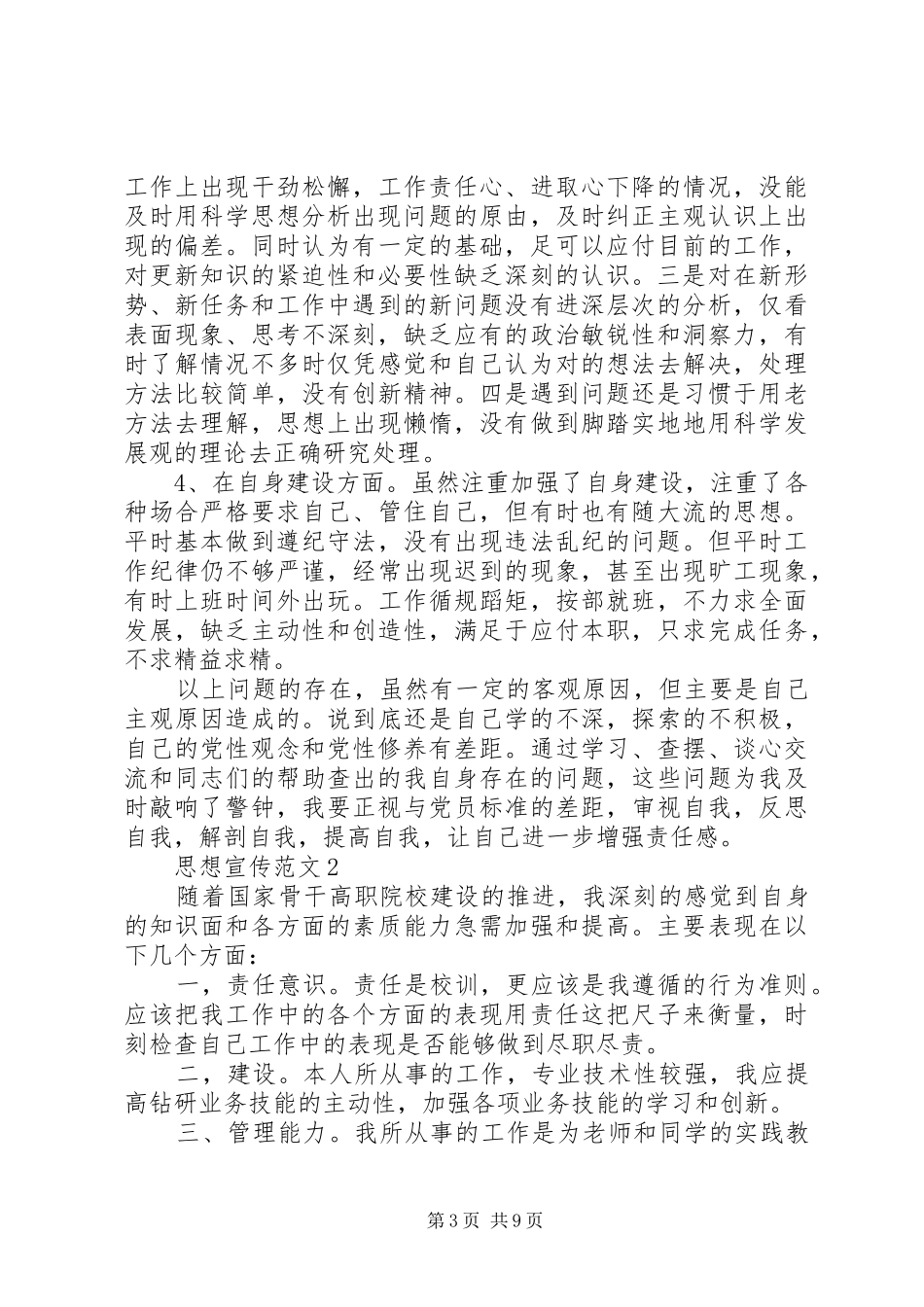 解放思想交流发言稿四篇_第3页