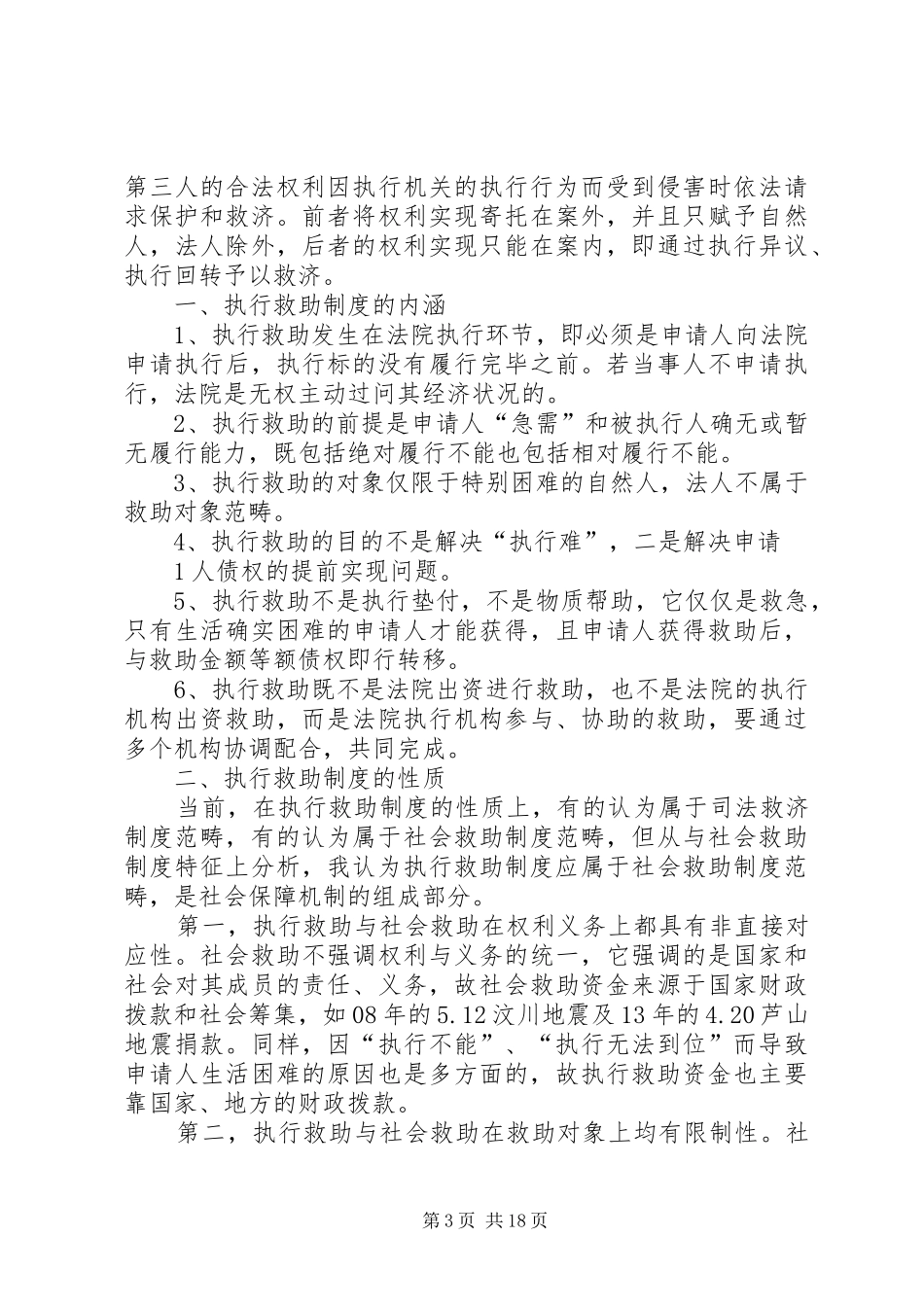 关于执行工作备忘录的相关制度_第3页