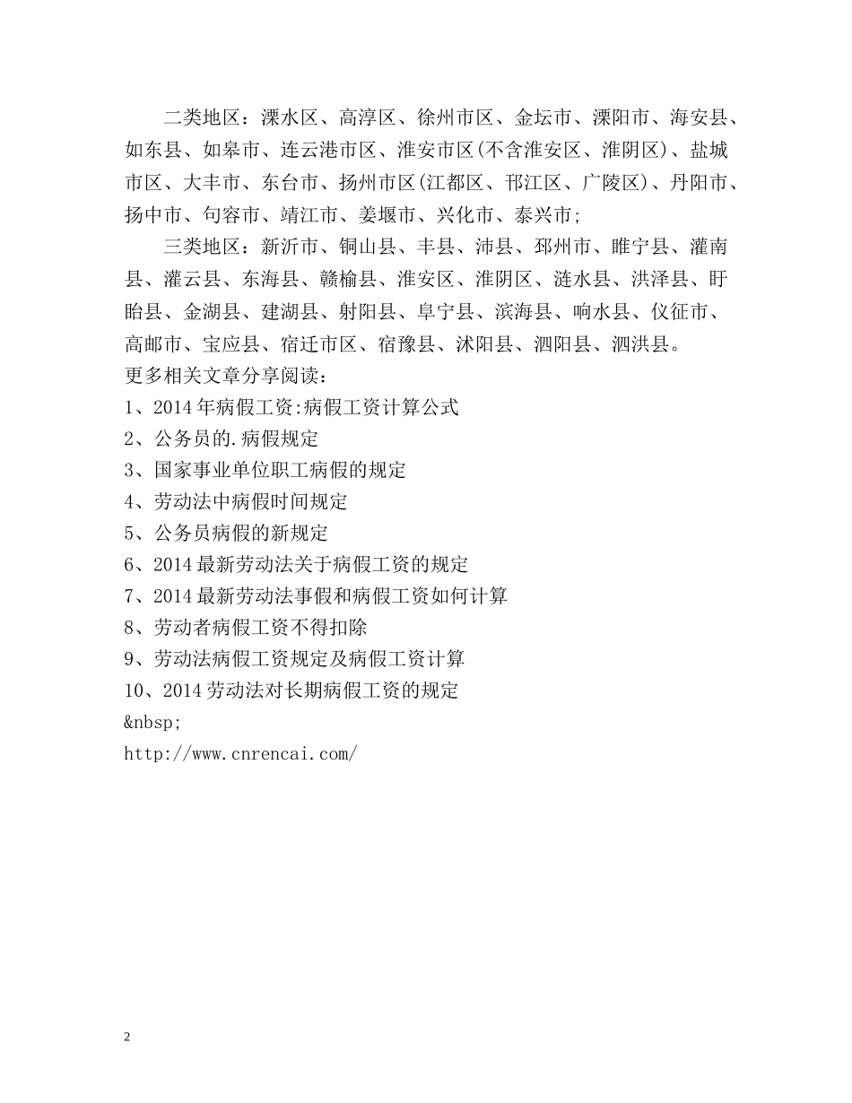 江苏病假工资规定 _第2页