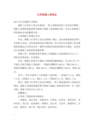江苏病假工资规定 