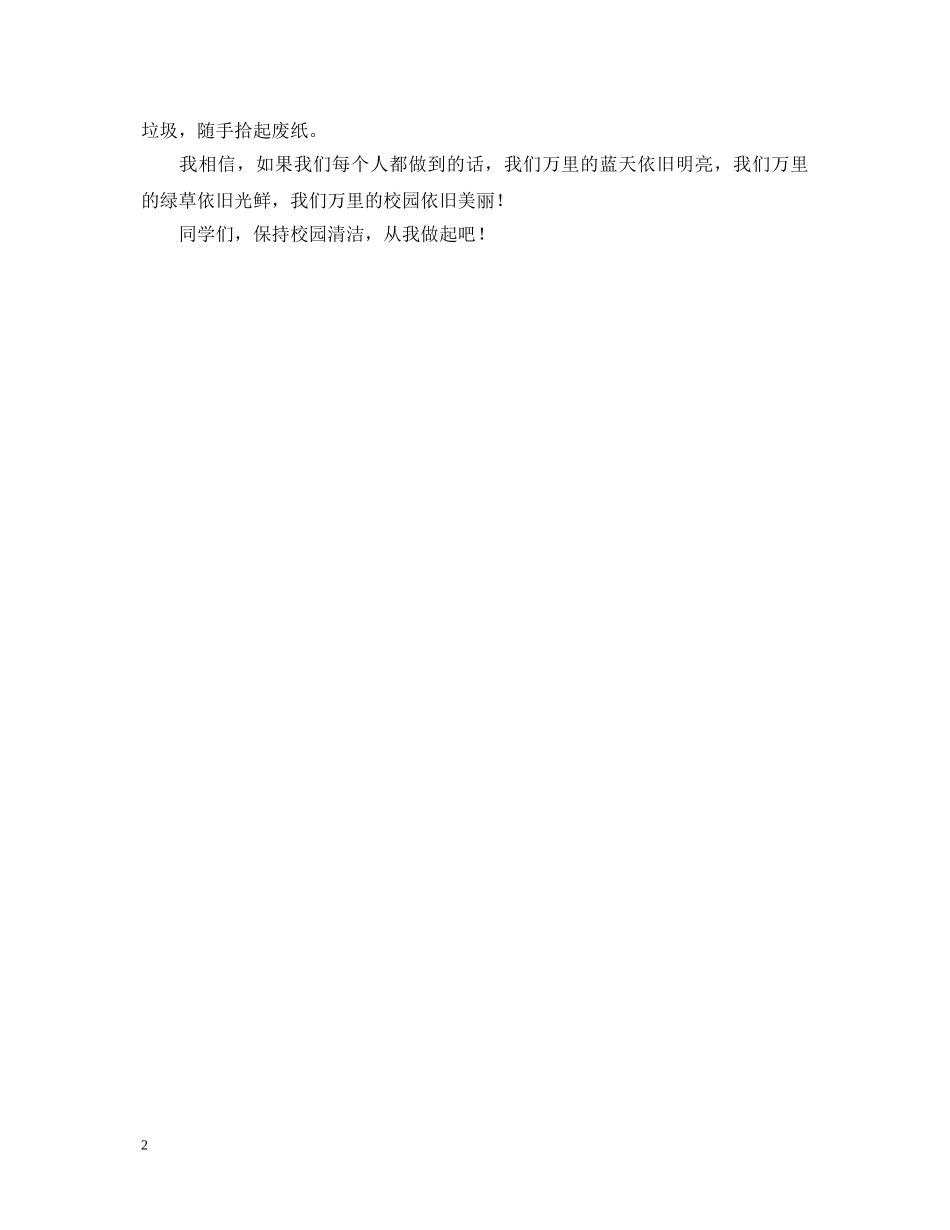 世界卫生日演讲稿范文2 _第2页