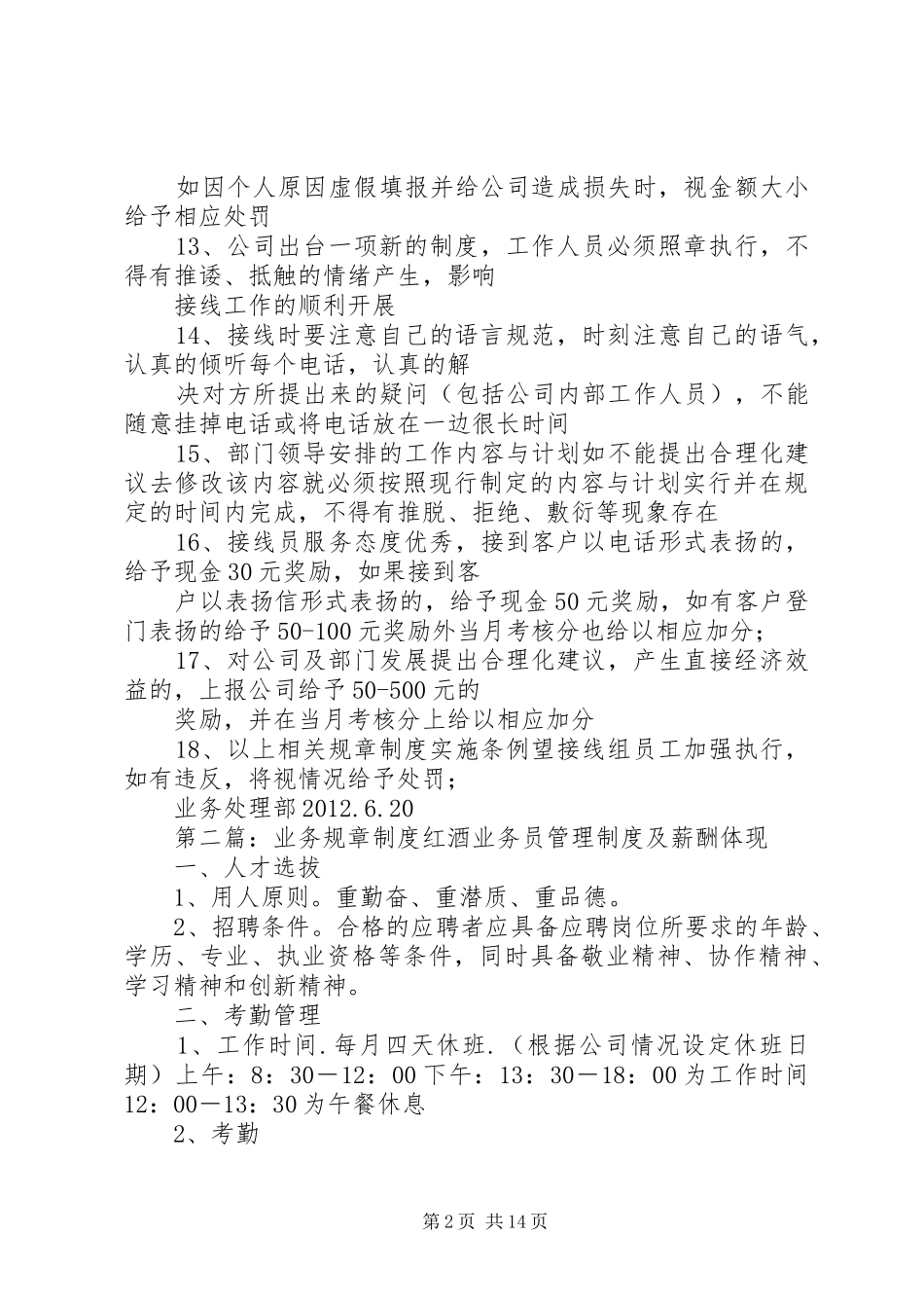 业务组规章制度_第2页