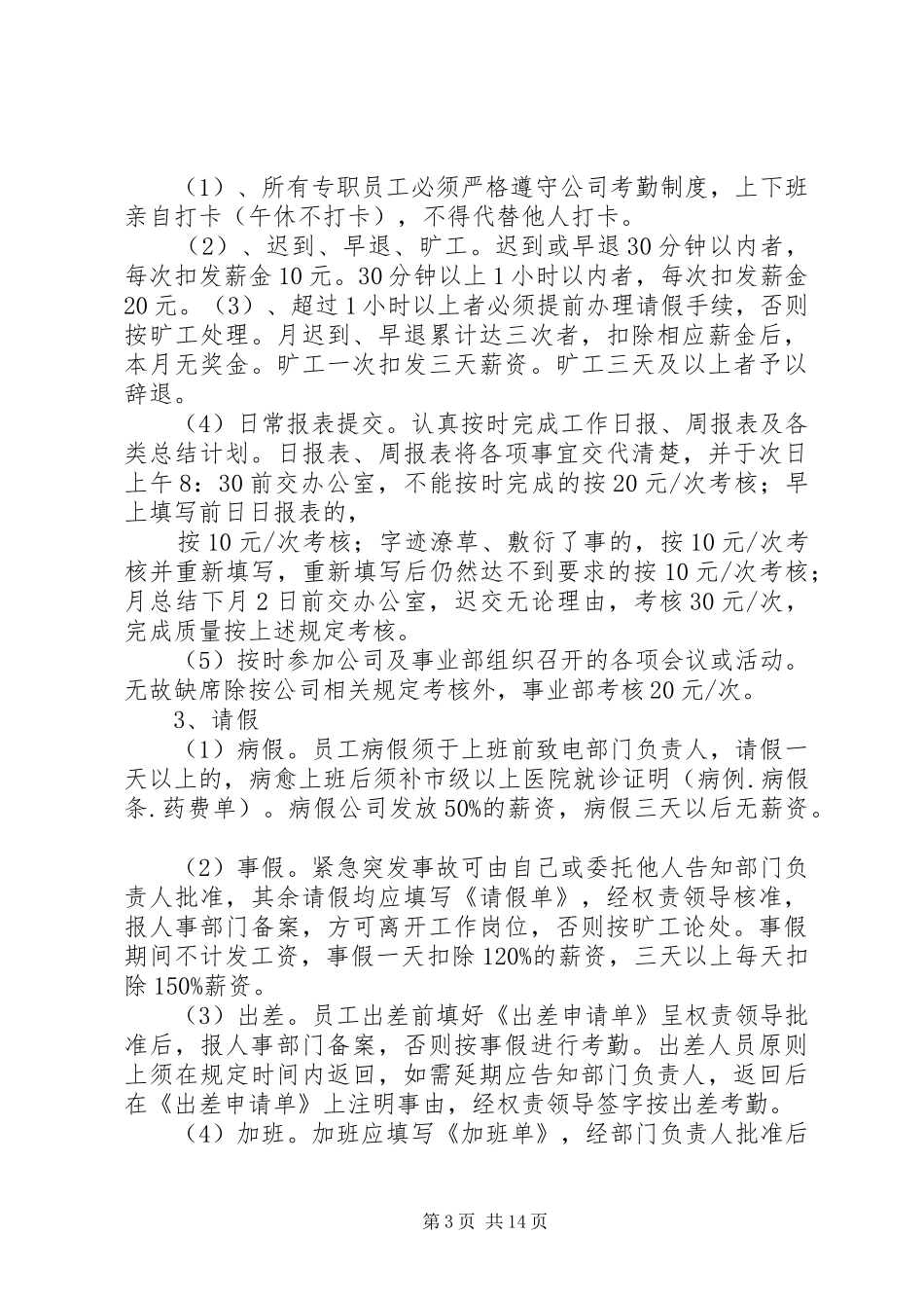 业务组规章制度_第3页