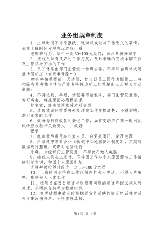 业务组规章制度