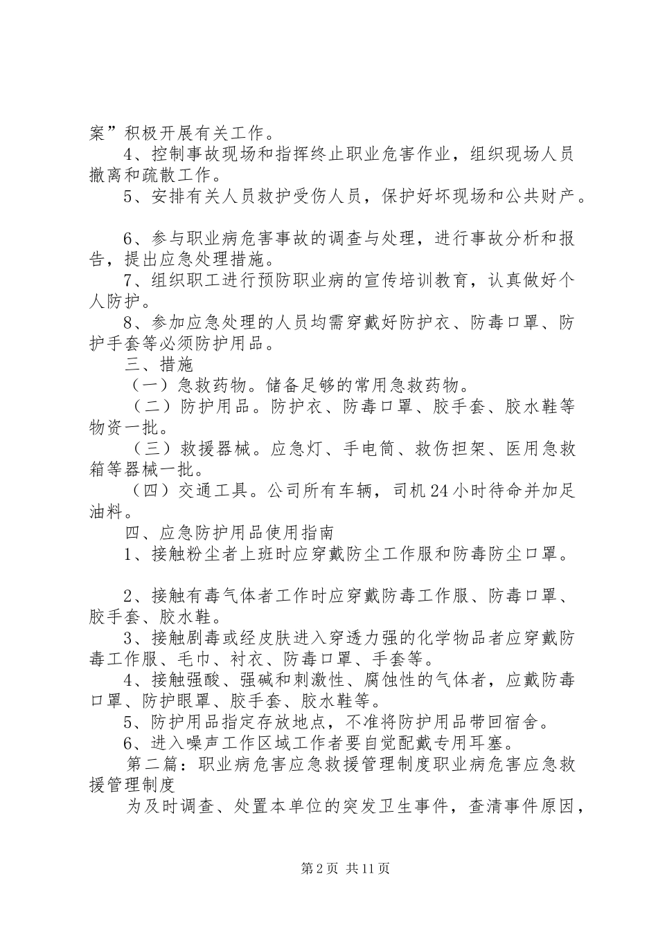 职业病危害应急救援与管理制度_第2页