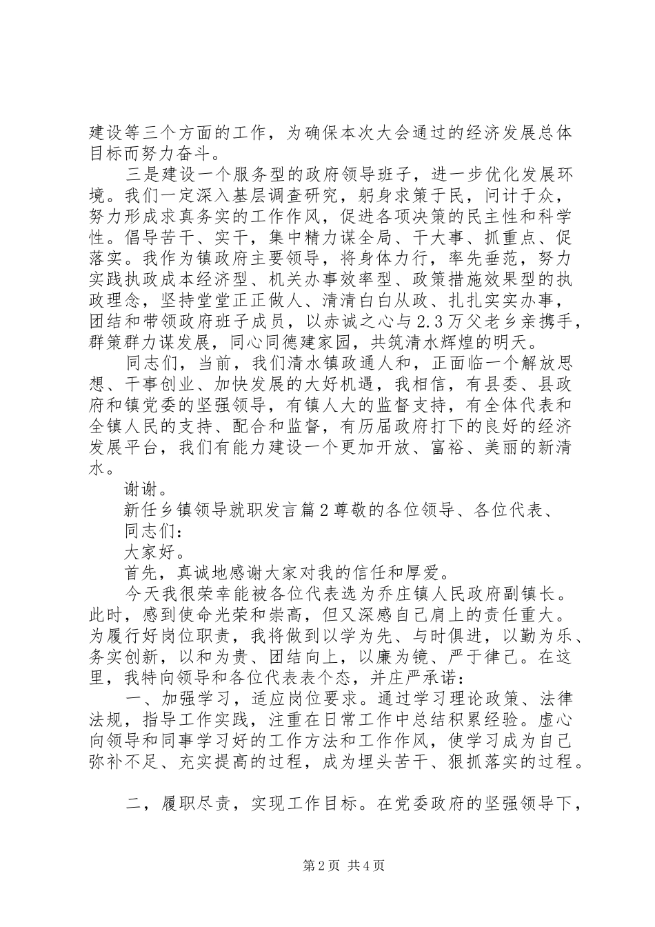 新任乡镇领导就职发言稿三篇_第2页